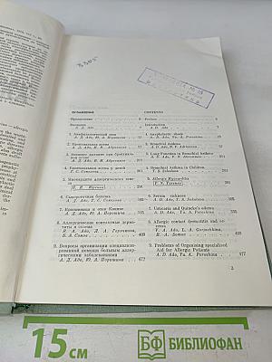 Частная аллергология