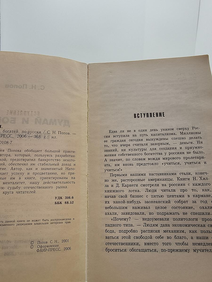 Думай и богатей по-русски