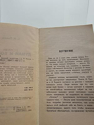 Думай и богатей по-русски