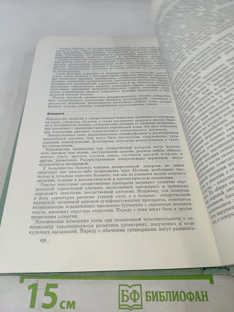 Частная аллергология