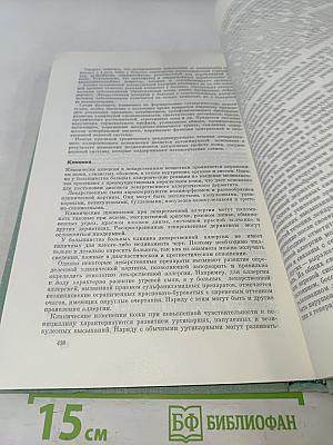 Частная аллергология