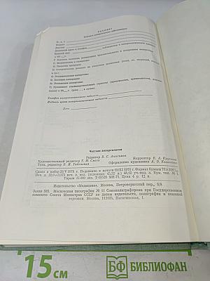 Частная аллергология