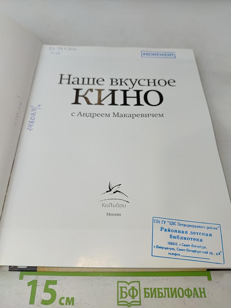 Наше вкусное кино с Андреем Макаревичем