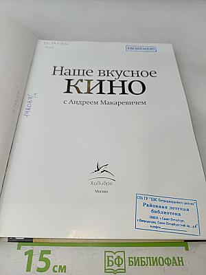 Наше вкусное кино с Андреем Макаревичем
