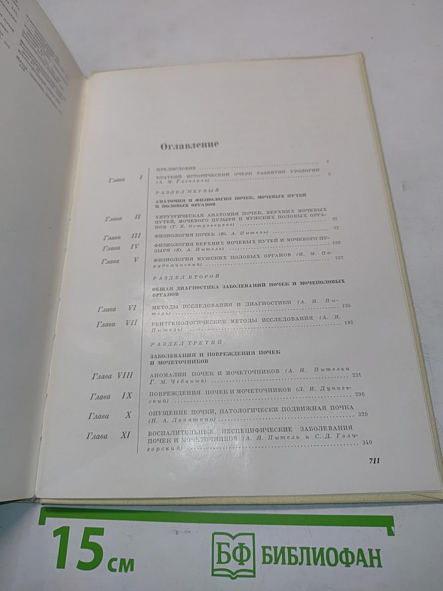Руководство по клинической урологии. Заболевания почек и верхних мочевых путей