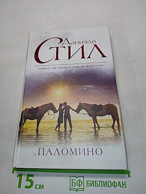 Паломино