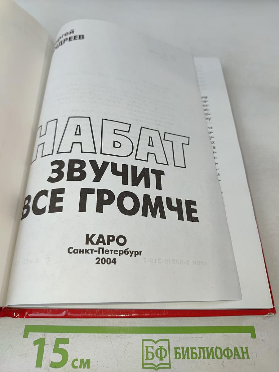 Набат звучит все громче