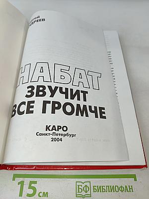 Набат звучит все громче