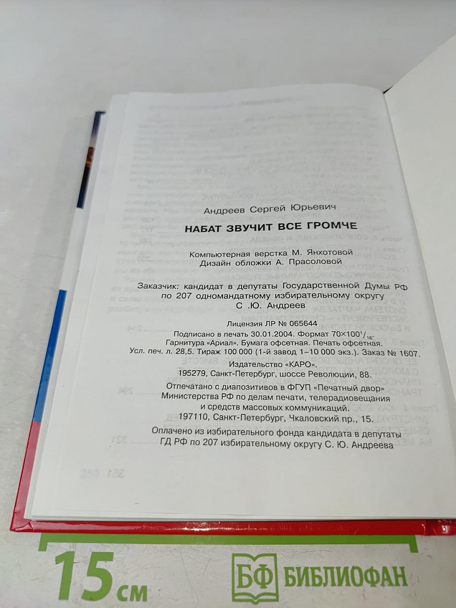 Набат звучит все громче