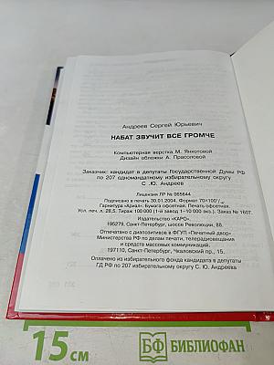 Набат звучит все громче