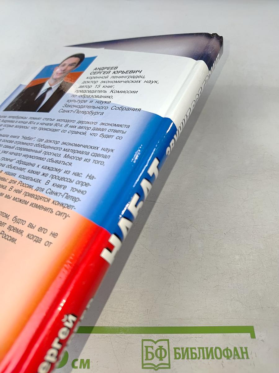 Набат звучит все громче