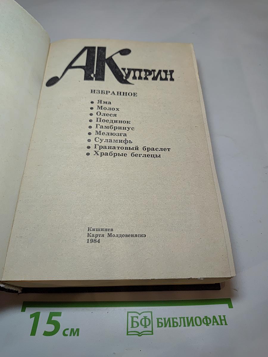 Избранное