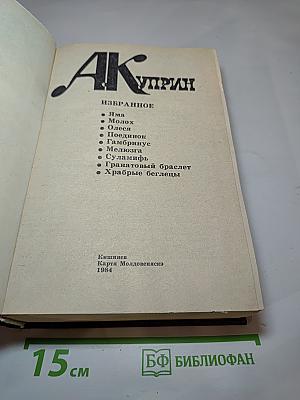 Избранное