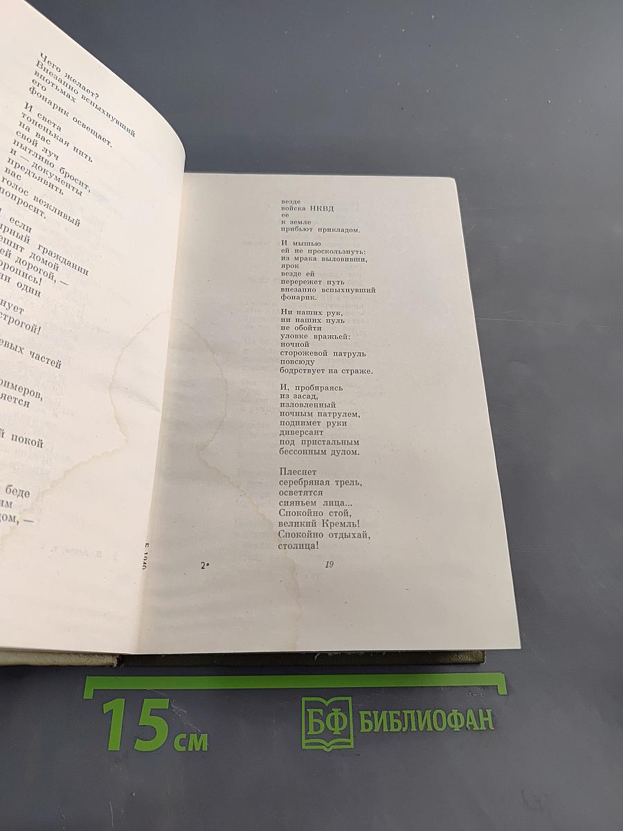 Собрание сочинений. Том 1. Стихотворения и поэмы 1941-1963. Переводы