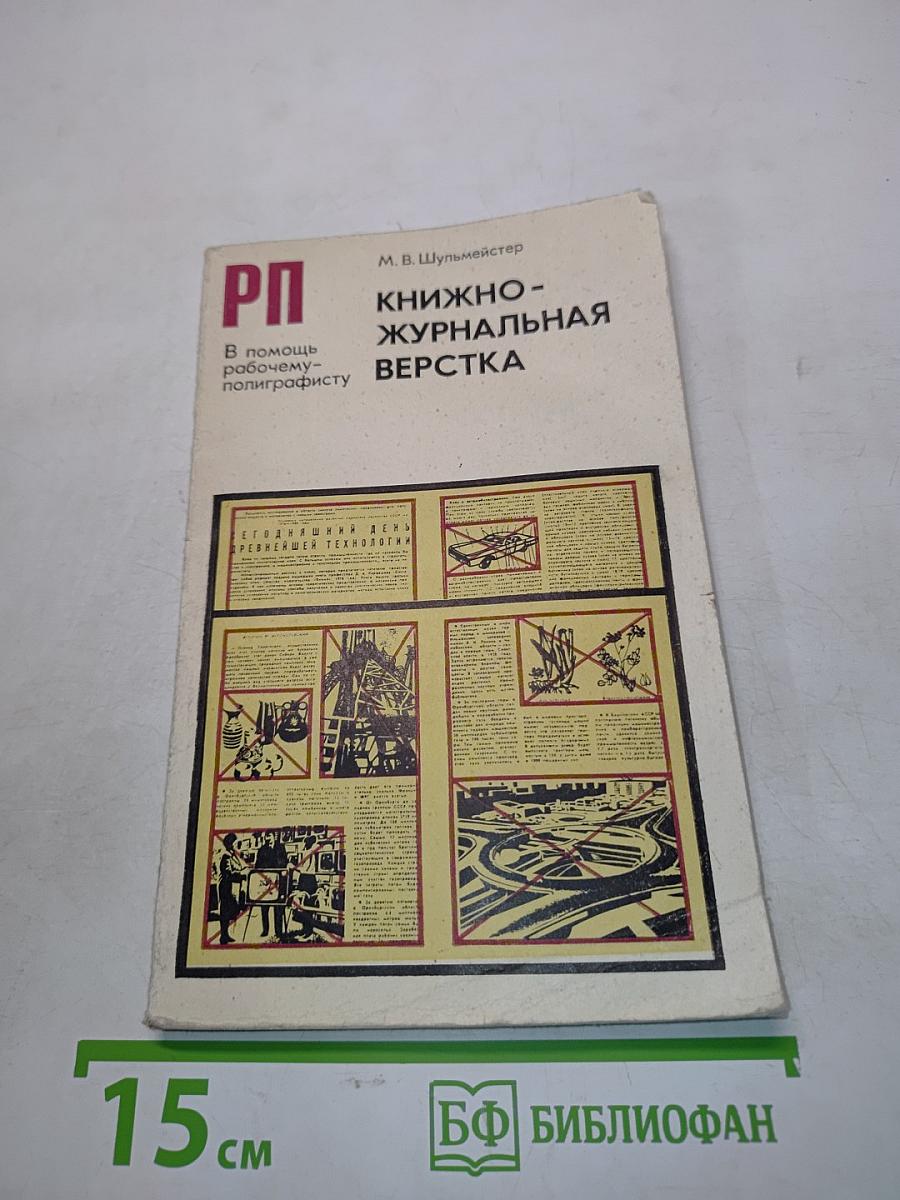 Книжно-журнальная верстка