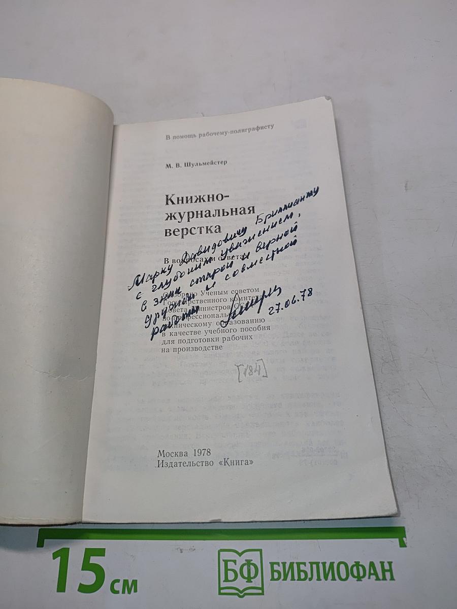 Книжно-журнальная верстка
