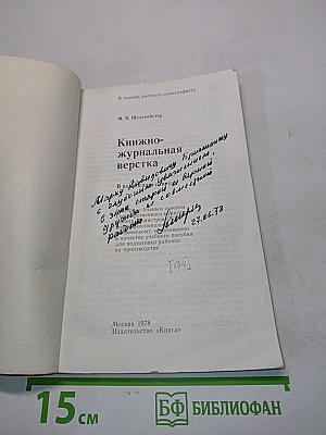 Книжно-журнальная верстка