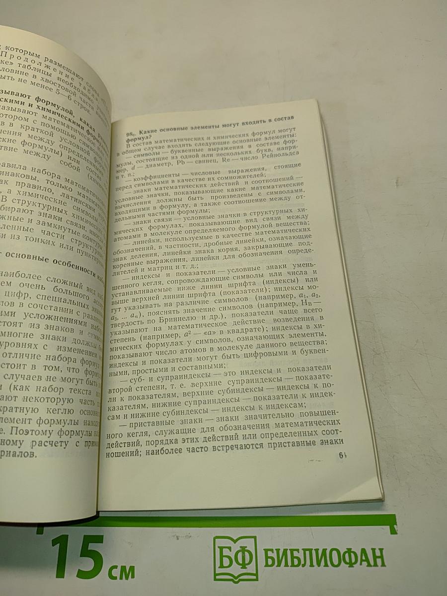 Книжно-журнальная верстка