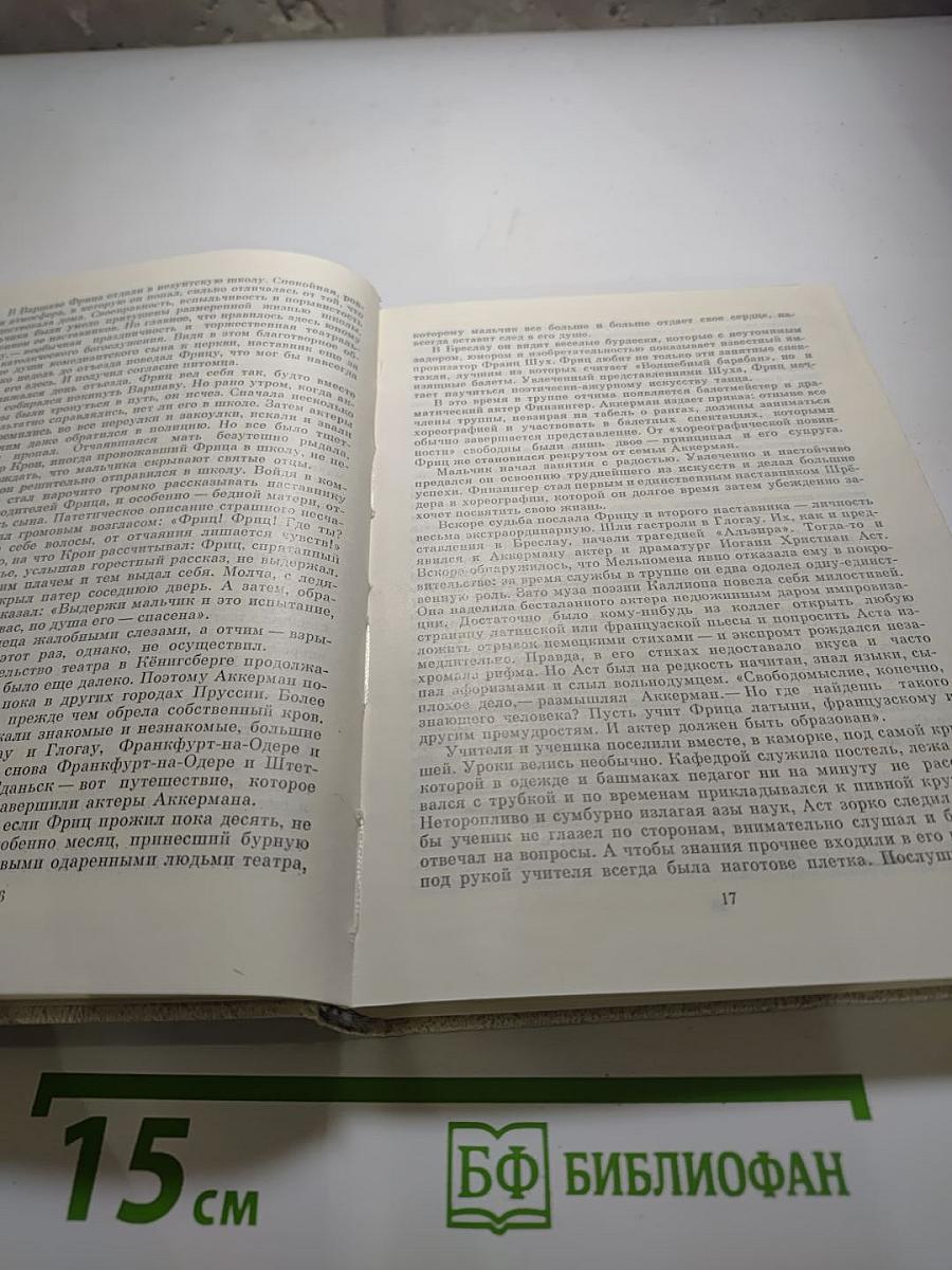 Фридрих Людвиг Шредер