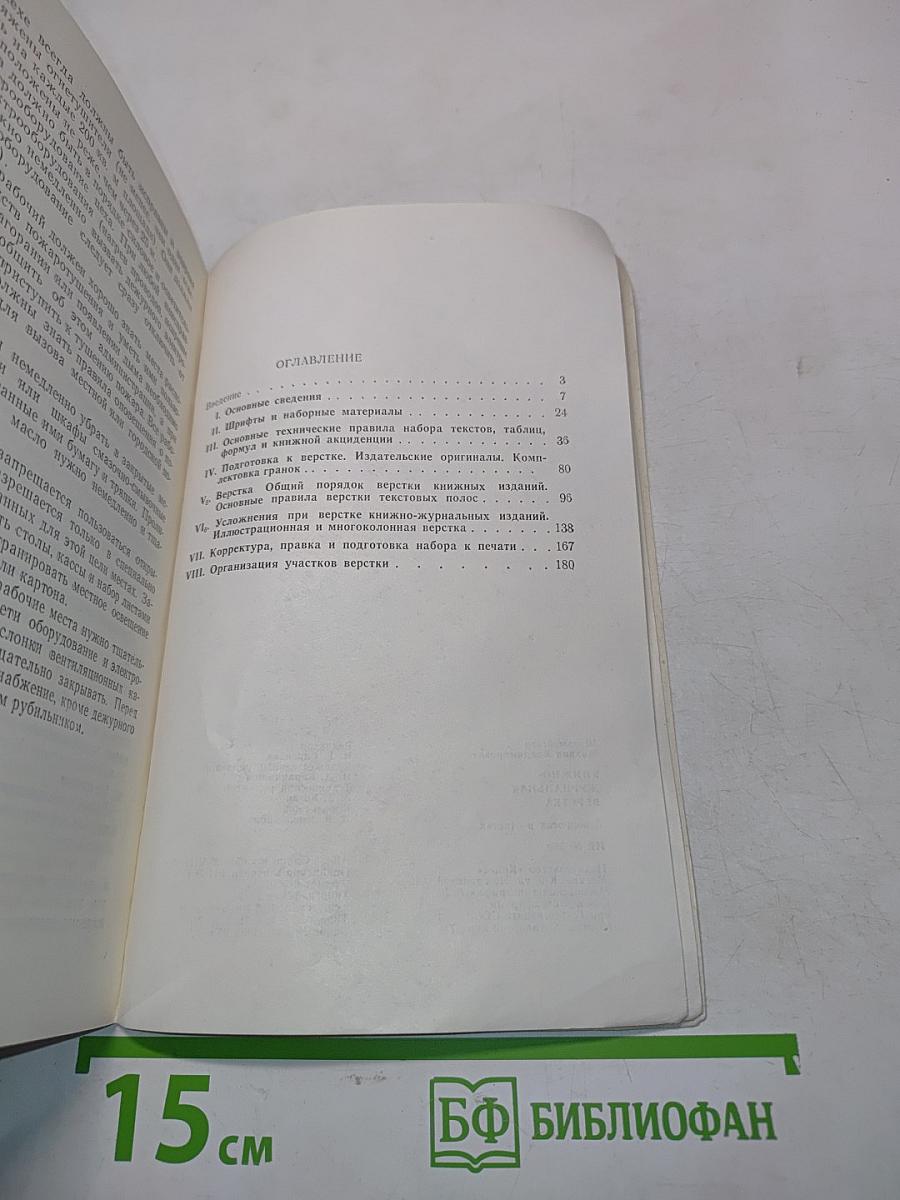 Книжно-журнальная верстка