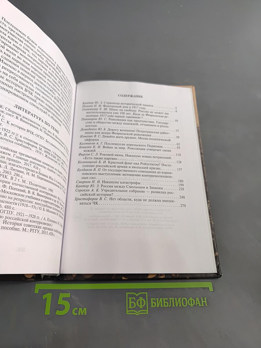 Петроград 1917. Исторический календарь. Лекции