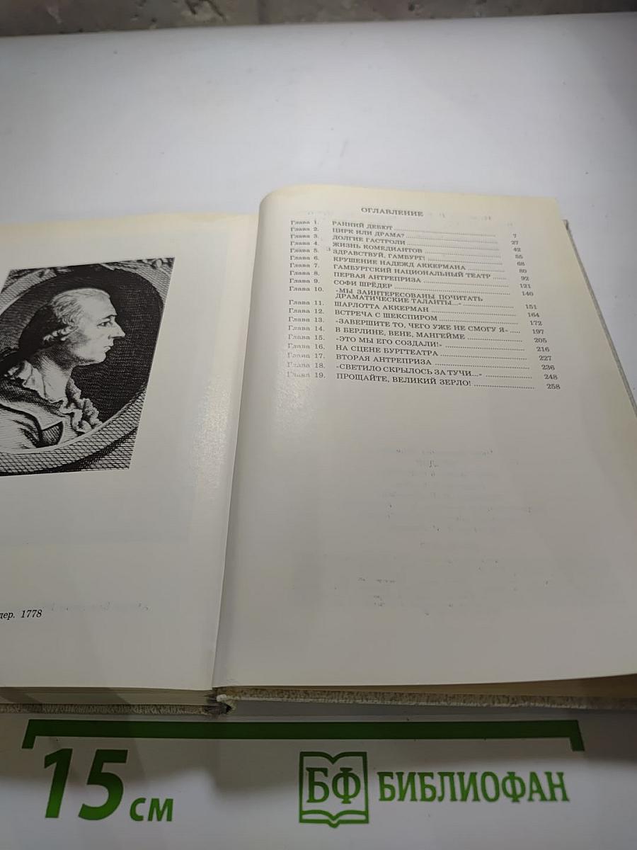 Фридрих Людвиг Шредер