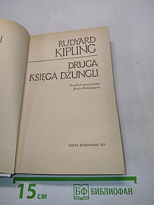 Druga Księga Dżungli