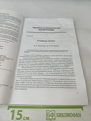 Проблемы полиграфии и издательского дела