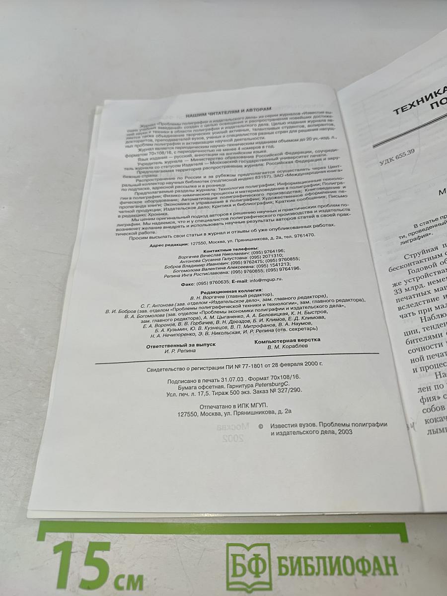 Проблемы полиграфии и издательского дела