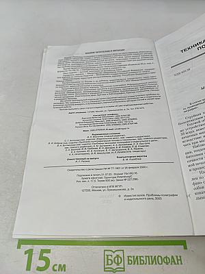 Проблемы полиграфии и издательского дела