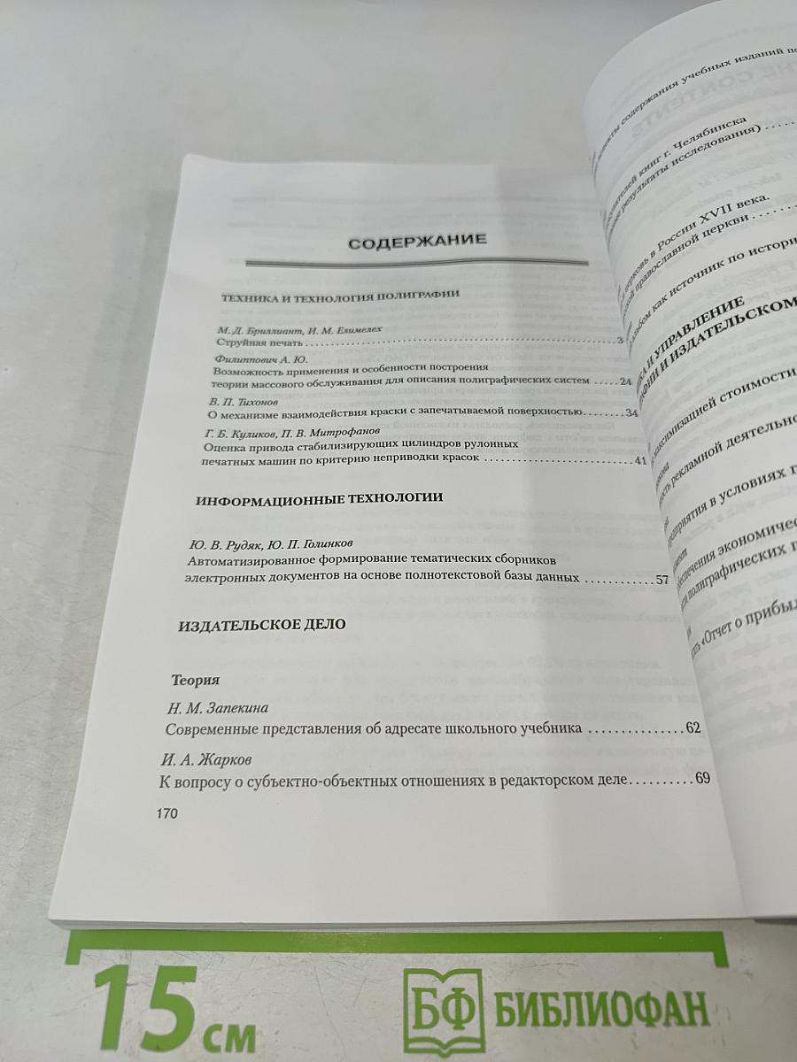 Проблемы полиграфии и издательского дела