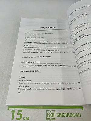 Проблемы полиграфии и издательского дела