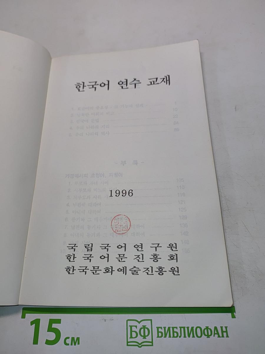 한국어 연수 교재