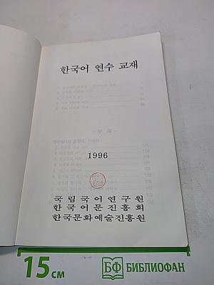 한국어 연수 교재
