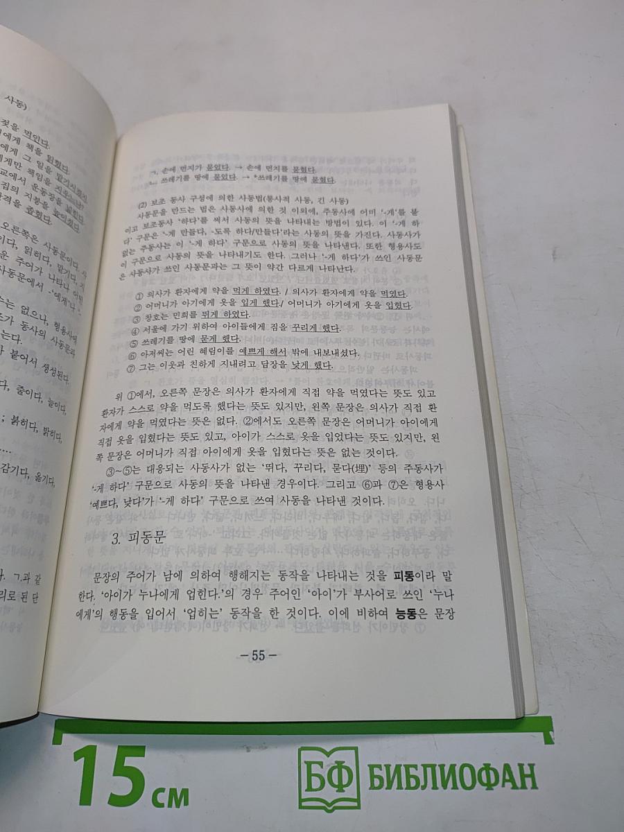 한국어 연수 교재