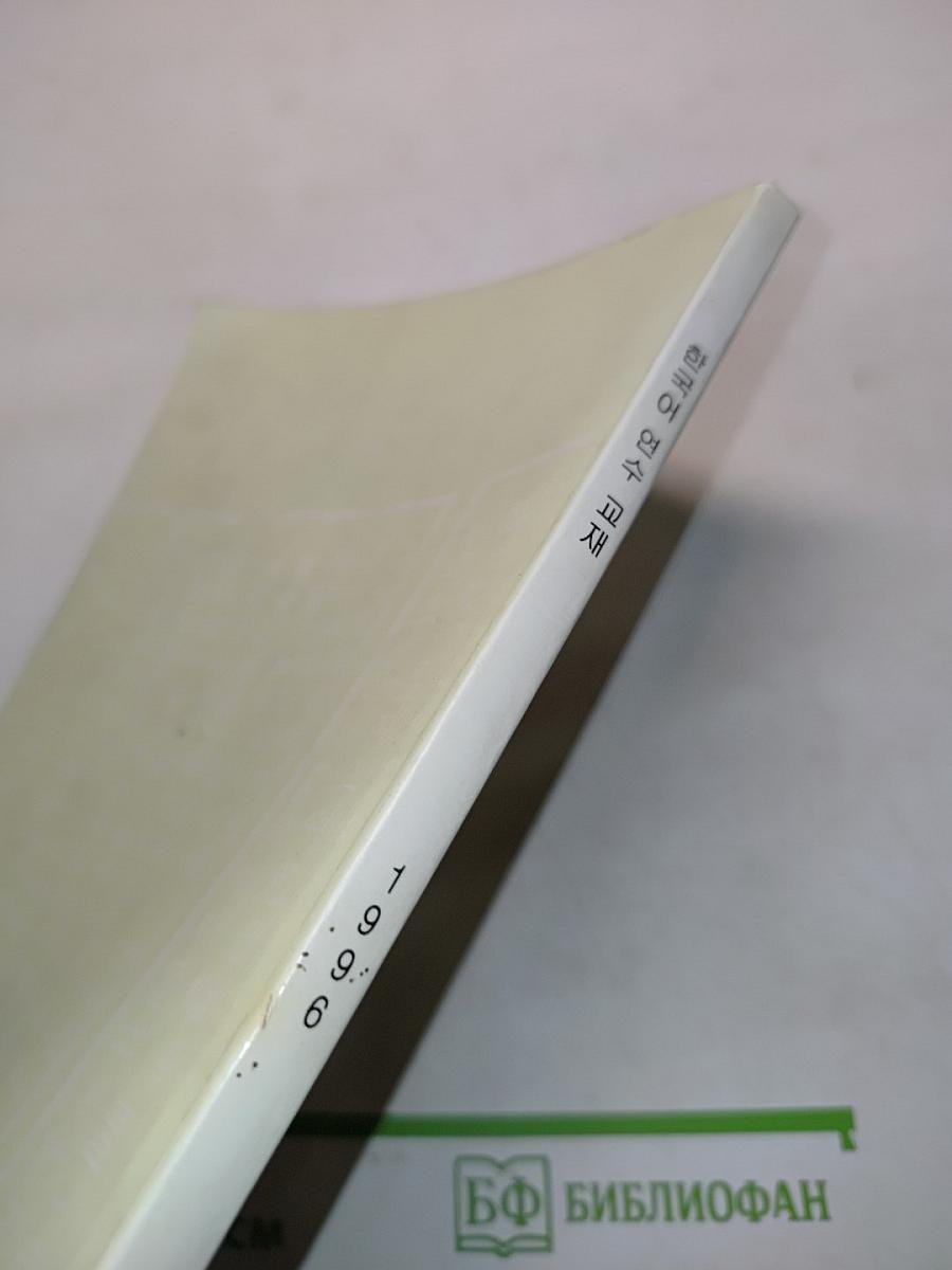 한국어 연수 교재