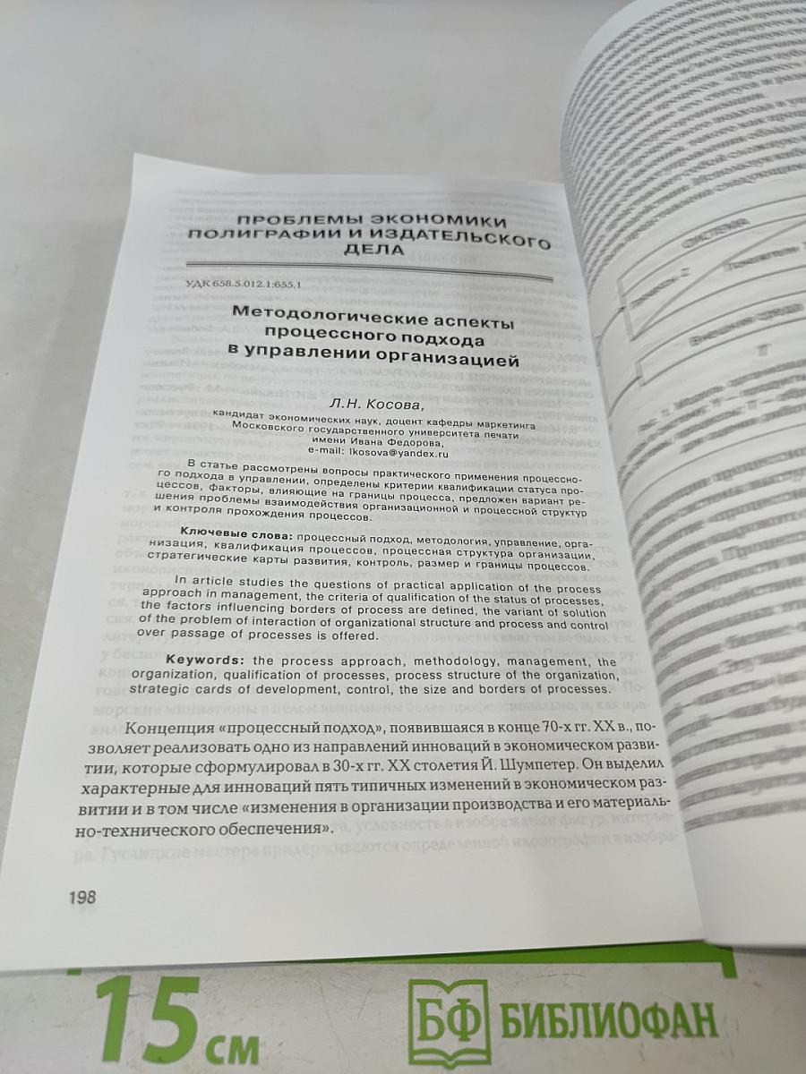 Известия высших учебных заведений. Проблемы полиграфии и издательского дела. № 4