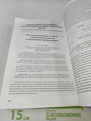Известия высших учебных заведений. Проблемы полиграфии и издательского дела. № 4