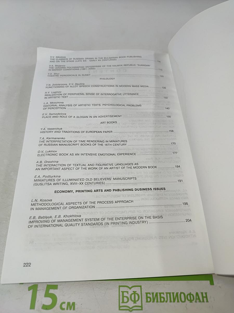 Известия высших учебных заведений. Проблемы полиграфии и издательского дела. № 4