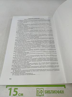 Проблемы полиграфии и издательского дела № 3 2008