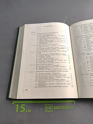 Взаимозаменяемость и технические измерения