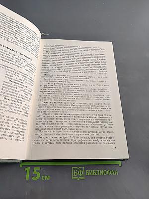 Взаимозаменяемость и технические измерения