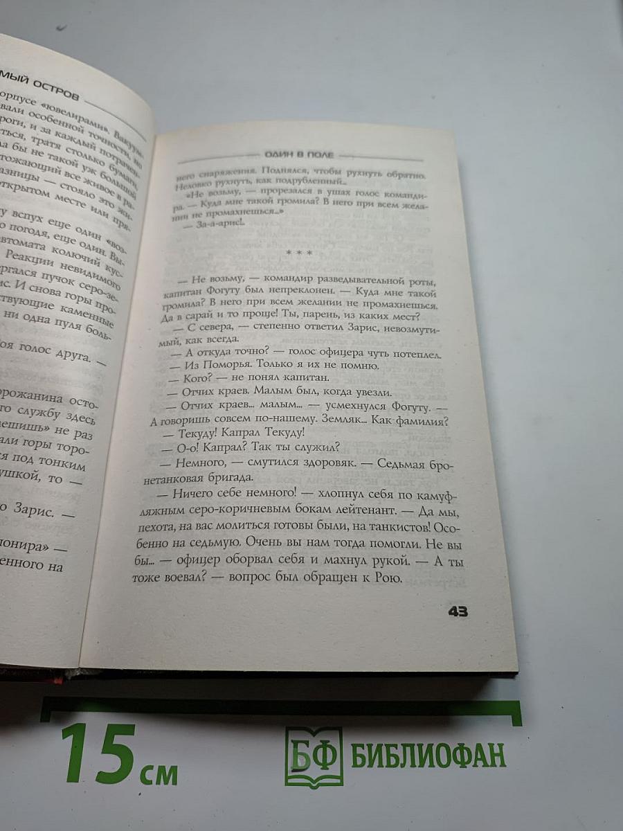 Один в поле