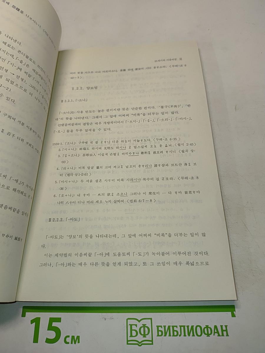 우리말 이음씨의 통시적 연구