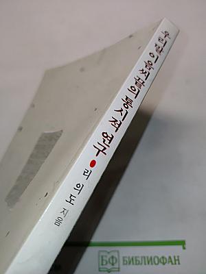 우리말 이음씨의 통시적 연구