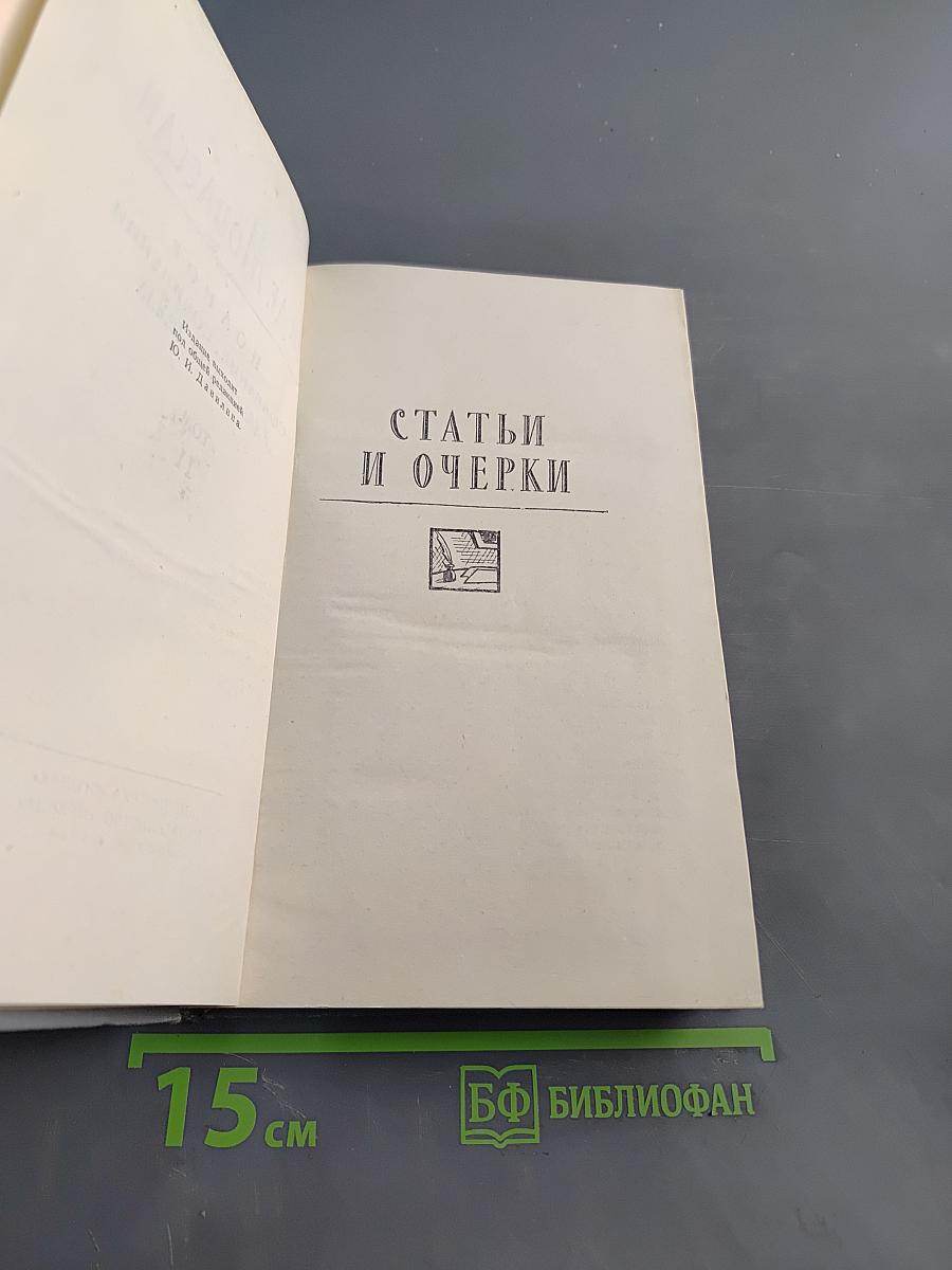 Мопассан. Статьи и очерки