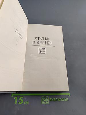 Мопассан. Статьи и очерки