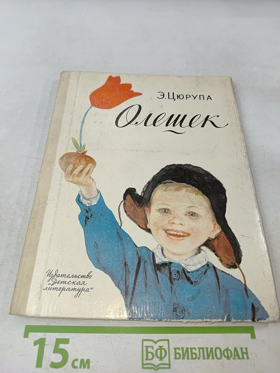 Олешек