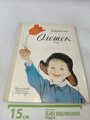 Олешек