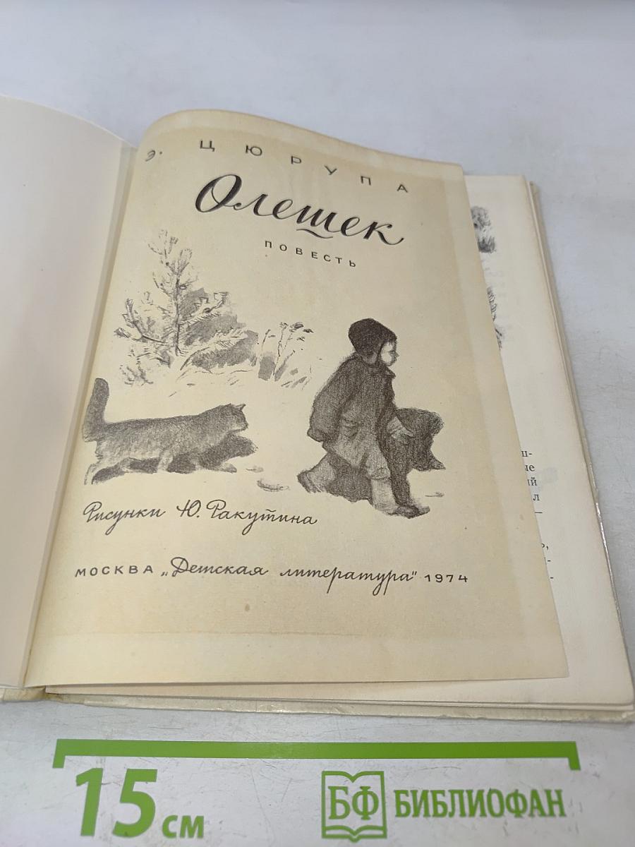 Олешек